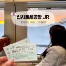 신치토세공항 JR패스 구매방법 지정석예약 삿포로후라노패스