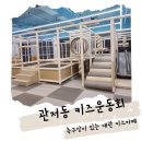 한솥도시락관저느리울점 | 대전 관저동키즈카페 아이랑 가볼만한곳 키즈운동회 키즈존 대관 이용후기