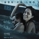 12피트 ( 12 Feet Deep , 2016 ) 이미지