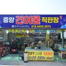중앙건어물 - 노원구 | 중앙건어물