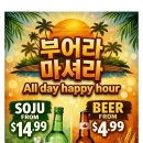 노쓰욕 초원식당에서 소주 맥주 All day happy hour 세일합니다 이미지