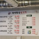 자이횡성생고기