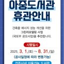 아중도서관 이미지