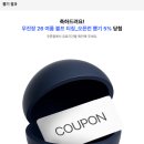씨티엠 | [무진장D-DAY] 이 날을 기다렸다..! 26년 여름 블랙프라이데이 무진장 위시리스트 (글로니/스컬프터...