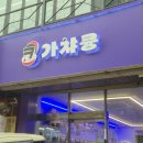 성대역 | 성대역가챠 가챠큥 다녀온 후기 | 가챠 &amp; 쿠지까지 즐기기