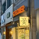 에스제이 | 영통역꽃집 에스제이플라워 고급스러운 꽃다발 솔직후기