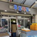 후암떡집 이미지
