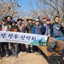 한전전우산악회 3월산행 이미지