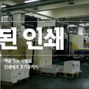 한겨레인쇄