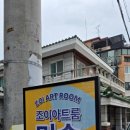 조이아트룸미술학원
