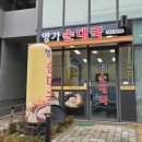 명가그릇주방 | 병점 순댓국 맛집 명가순대국｜혼밥하기 좋은 든든한 국밥 한 그릇 후기