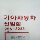 신암카센타 이미지