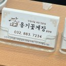 옹기꽃게장 용현점 이미지