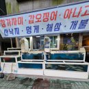 물금횟집