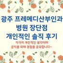 프레메디산부인과