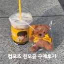 인형뽑기 | 컴포즈 한모곰 키링 세트ㅣ곰인형 키링 재고 확인 방법 및 바닐라크림라떼 후기