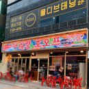 무안 남악 신상 술집 아리랑호오프 남악점 | 치킨, 골뱅이 비빔만두, 김치볶음밥 솔직후기