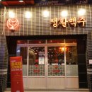 생활맥주 광화문점