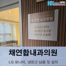 채연합내과의원 이미지