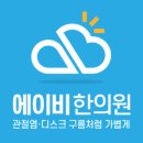 에이비한의원 이미지