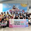 (사)한국장애인부모회 오산지부 | 오산시, 아동학대 예방 민·관·경·학 합동 캠페인 전개