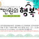 전주전통문화관] 만원의행복-8월가능일 이미지