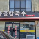 복골칼국수 네이버블로그