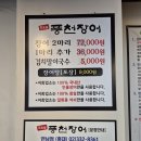 풍천장어 응암점 | 은평구 장어 최고 맛집 풍천장어 응암점 내돈내산 솔직후기(feat. 보양식)