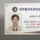 진주엘크루공인중개사사무소 이미지