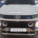 에이스자동차공업사 | 대전캐스퍼문짝도색 사고수리 양보운전 미흡 캐스퍼휀다도색 캐스퍼판금도색