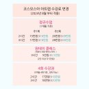 코스모스아트랩 이미지