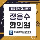 정용수한의원 네이버블로그