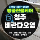 둥지크리닝 | 청주 비둘기 똥 청소, 믿고 맡기는 방클린올케어 서비스
