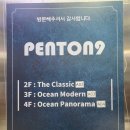 펜톤나인 | 부산 송정 단체펜션 추천 펜톤나인 A02 내돈내산 후기