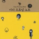 드로잉라이프 이미지