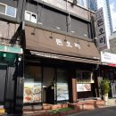 용산-후암-287 | 서울역 KTX맛집 가까운 돈오리 모임하기 좋은 곳