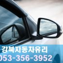 강북자동차유리