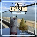 백야로 | 강릉 대형카페 뚜벅이도 가기 좋은 백야커피 아이랑 다녀온 후기