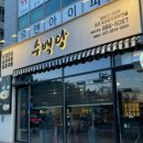 수백당 세종시청점 | [점심메뉴] 세종시청 맛집 추천, 보람동 수백당