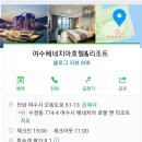 자담치킨앤호프가호점 | 여수 숙소 추천 여수 베네치아 호텔 앤 리조트 _ 16개월 아기랑 여행 (텐트놀이)