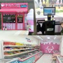 픽미픽미아이스무인
