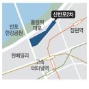 신반포2차 재건축도 억대 분담금 낸다 이미지