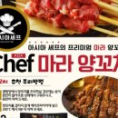 마라양꼬치 - 양평군 양평시장길33번길 4-2 | 마라양꼬치