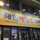 행복한빵 | 오산시장 속 보물찾기!'해인제빵소카페'언니들과 행복한 빵 투어 후기