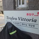 트로페오비토리아 이미지