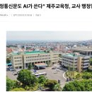 초등교사 AI 직무연수 후기 | 스마트폰 하나로, 가정통신문도, 사진도, 음악도 됩니다.
