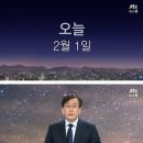 jtbc 뉴스룸 앵커브리핑 -별이 빛나는 밤에 이미지