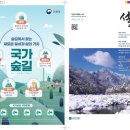 국립산악박물관 네이버블로그
