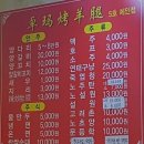 산본천로229번길 | 금정역 맛집 줘마양다리구이