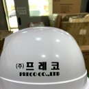 (주)프레코